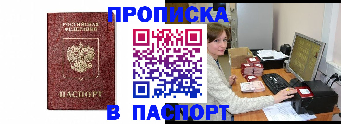 прописка от собственника в Камчатском крае